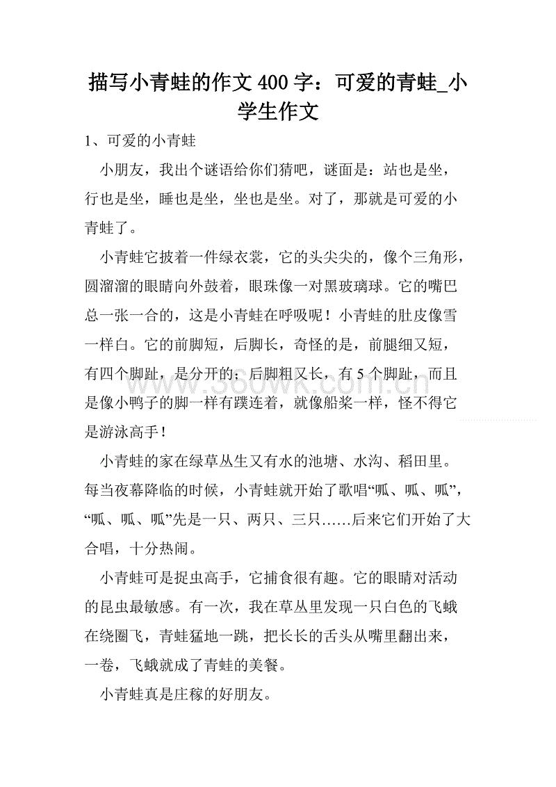 保护500字以内的青蛙