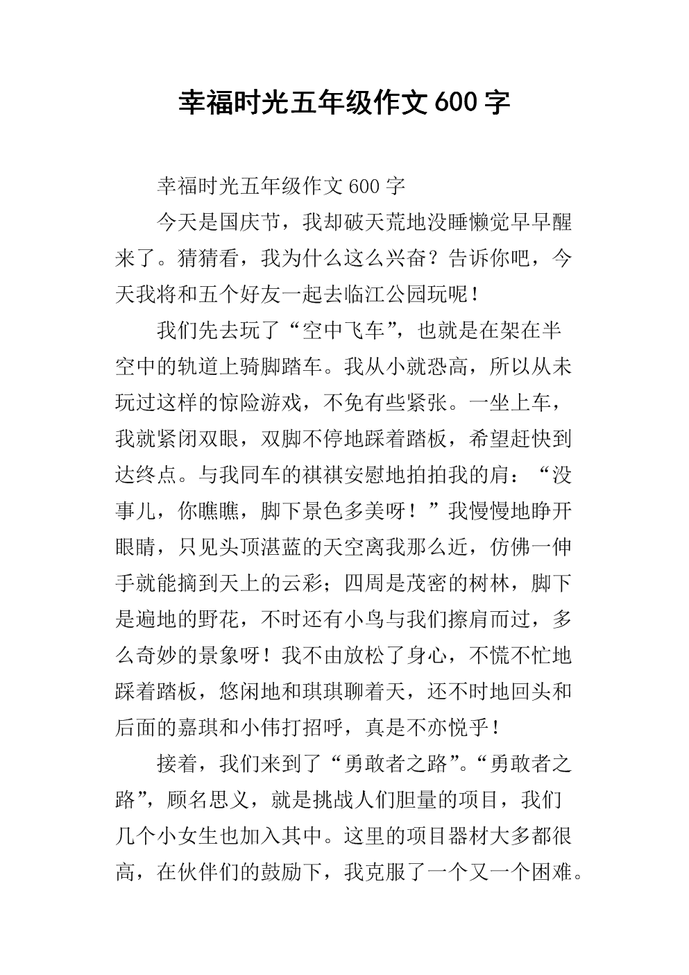 幸福作文600单词初中
