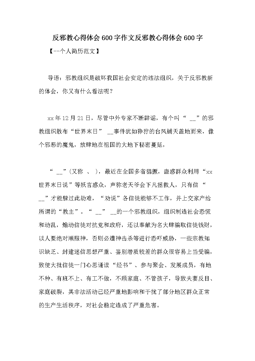 日落作文600字