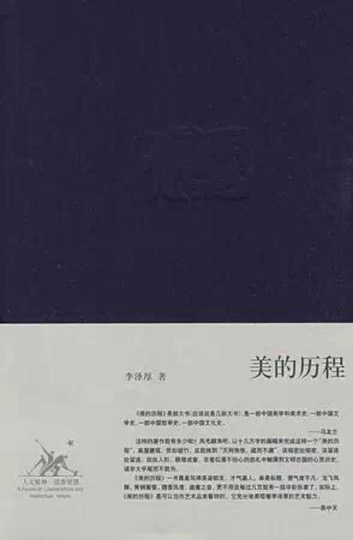 关于阅读《美的历程》的思考