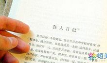 狂人日记读后感350字