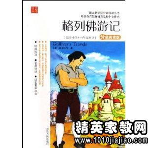 格列佛读了400字后的想法