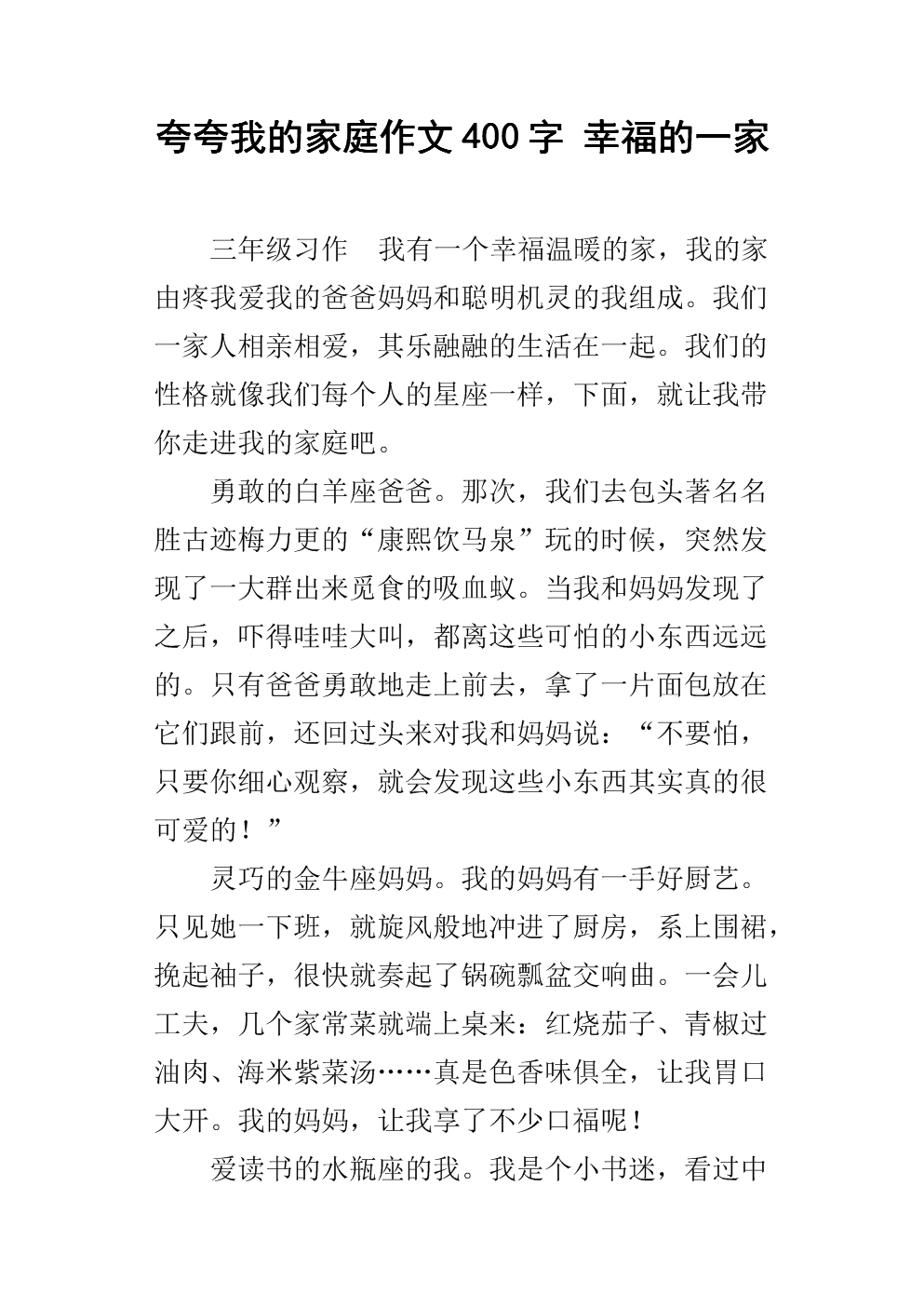 快乐文章450字