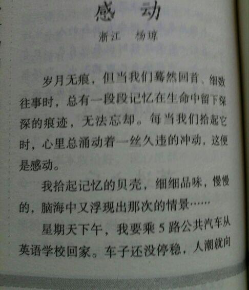 一件事感动