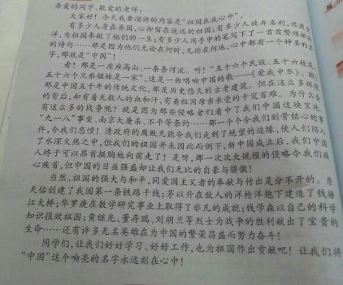 我内心的祖国共400字