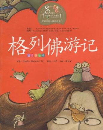 格列佛的思想