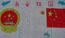 热爱祖国小学作文