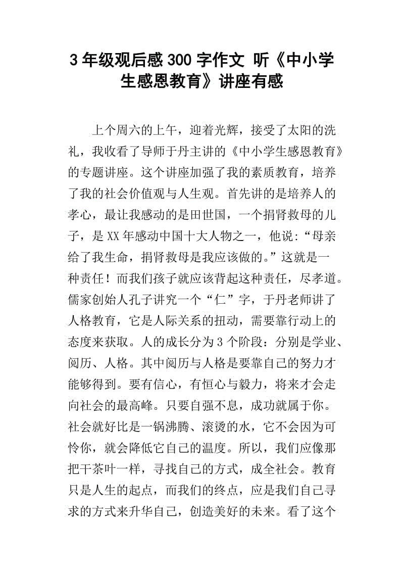 感恩节文章
