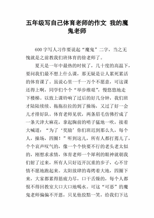 五年级作文我的老师