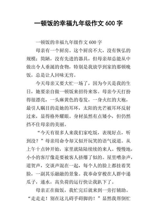 幸福构图600字