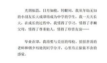 我懂得了珍惜幸福400字