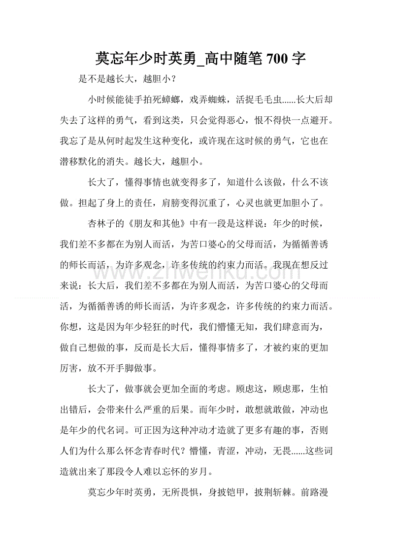 高中作文400字