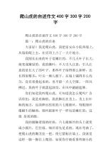 爬行者的故事