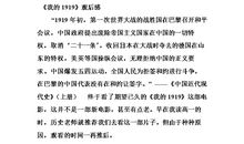 我的1919读后感