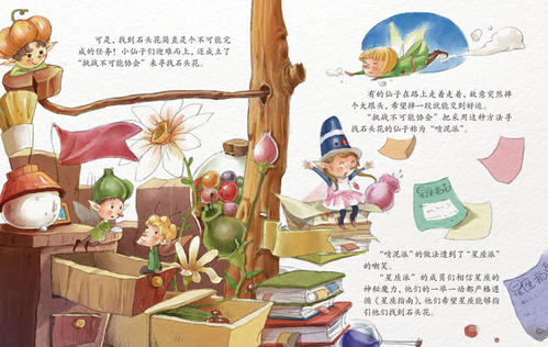 看完魔仙后