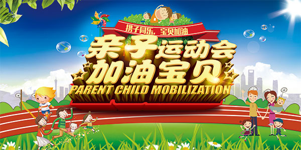 小学游戏加油