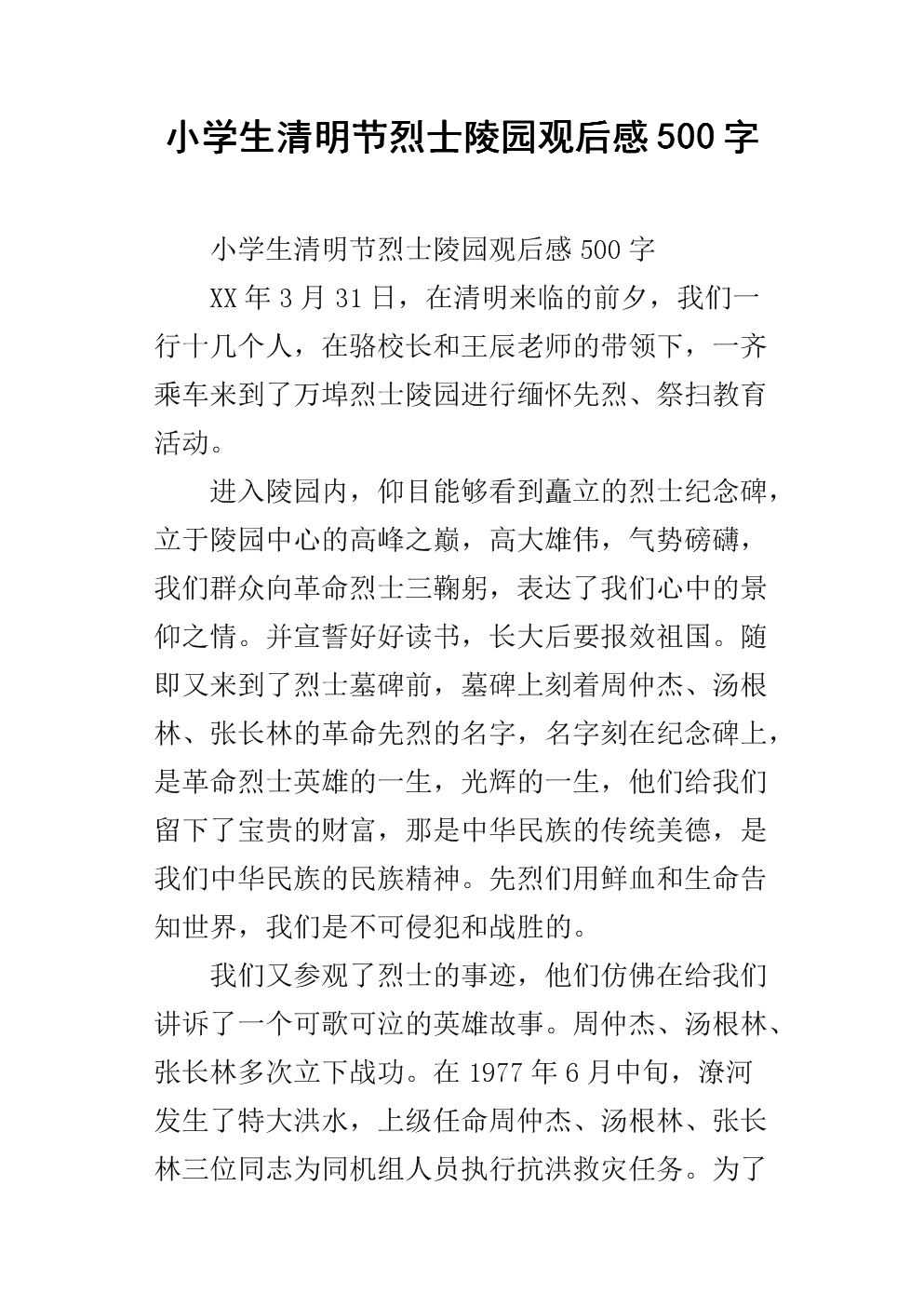 关于烈士陵园的思考