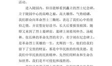 烈士陵园观后感