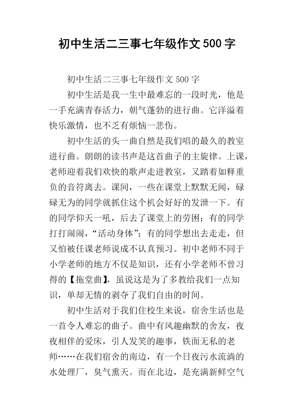 高中生活中的两三件事