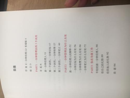 读经理一分钟后