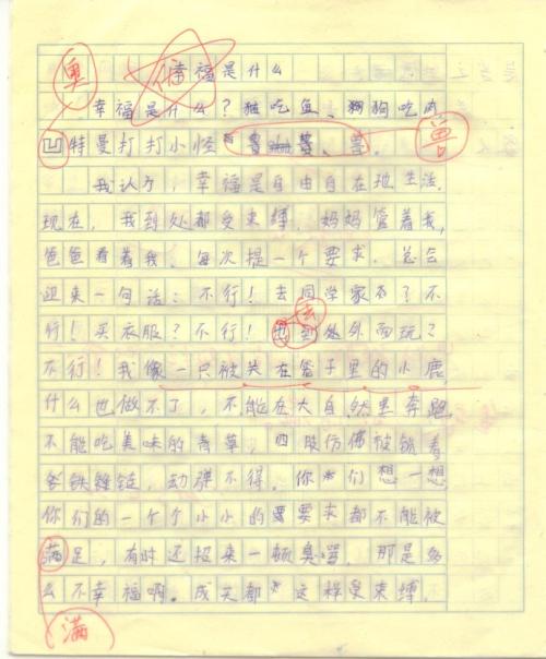 关于幸福主题的构图
