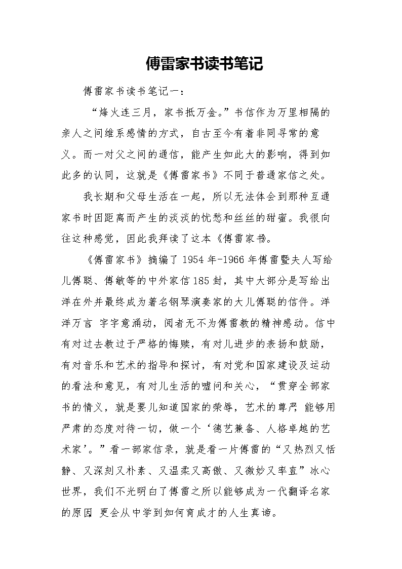 傅雷的书2