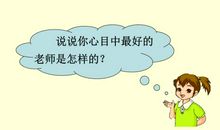 我最好的老师