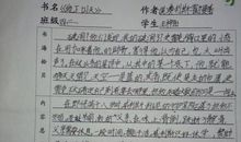 真实高度读后感400字