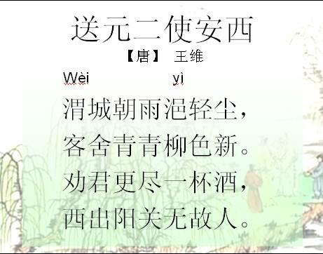 寄元二看完安西