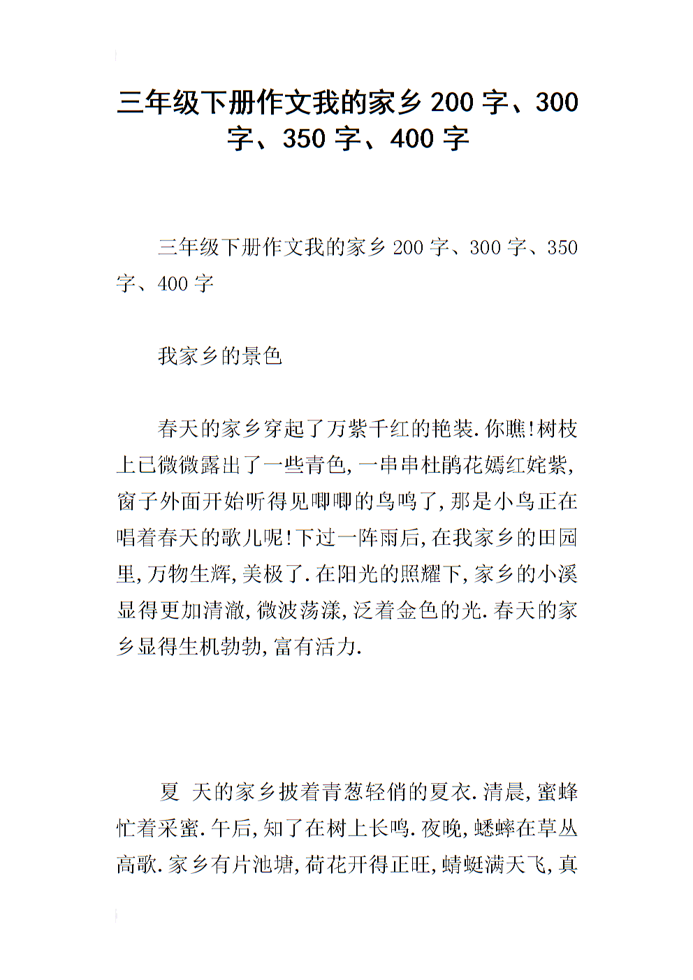 家乡变化构成200字
