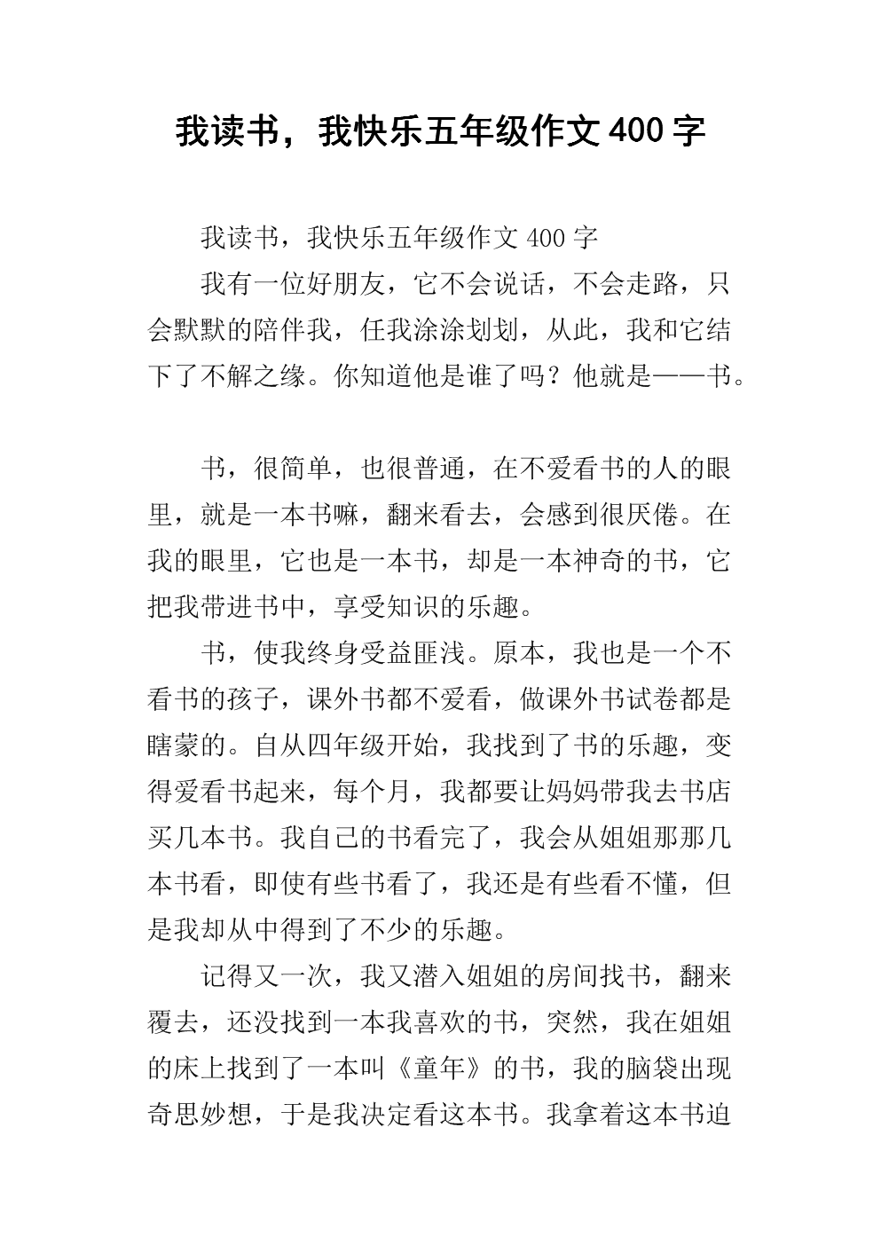 阅读使人快乐