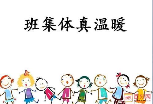 爱情班作文