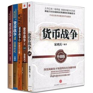 看完货币战