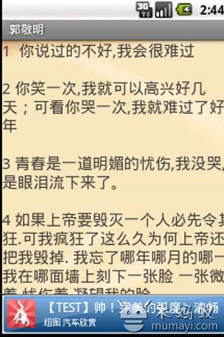 郭敬明经典语录郭敬明经典语录