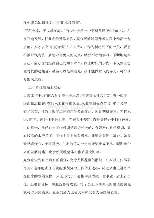 责任胜于能力