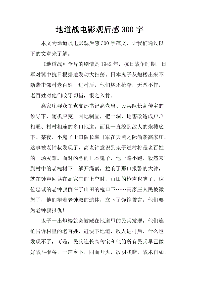 真实战争后的300个字