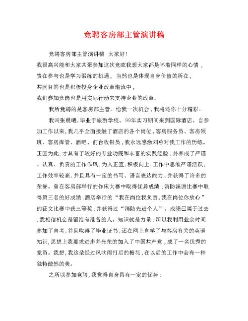 竞选经理致辞