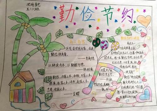 勤奋节俭的小学生作文
