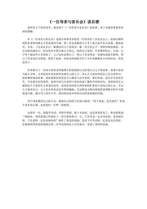 超级家长会的想法