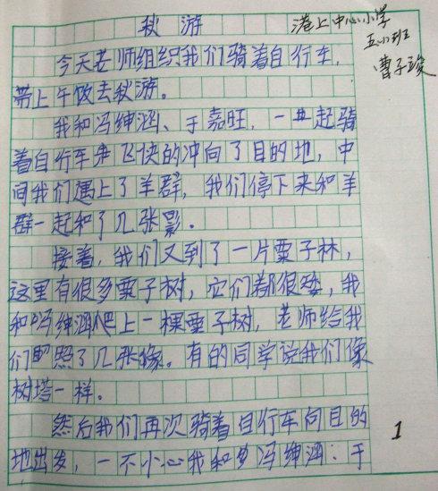 作文秋季之旅