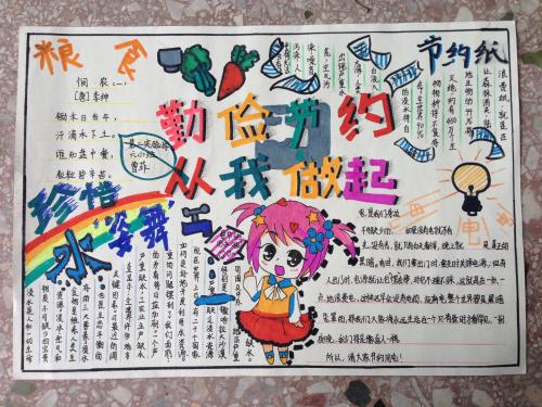 勤俭节约从我开始