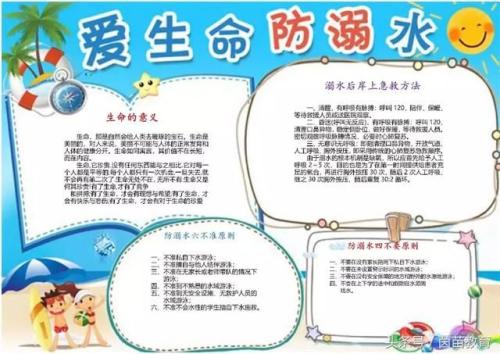 200字防止溺水