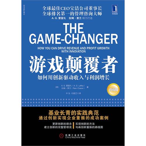 读《颠覆》后的感想