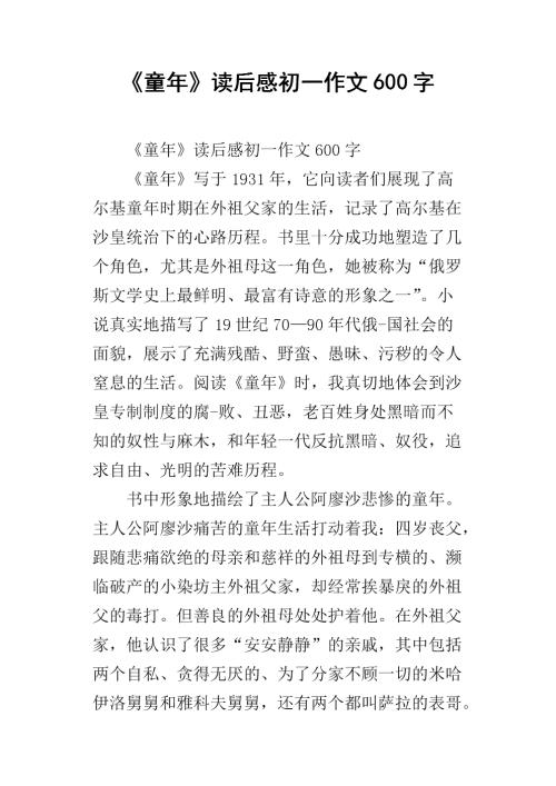 哈姆雷特读600字