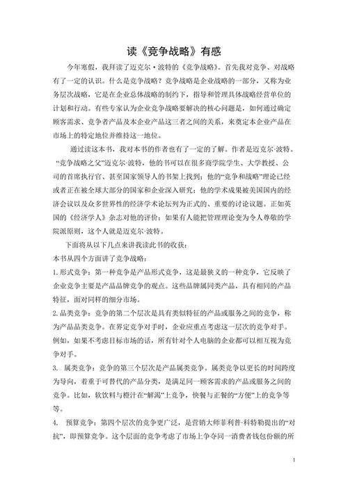 阅读竞争策略