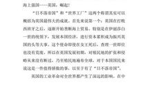 大国崛起英国观后感