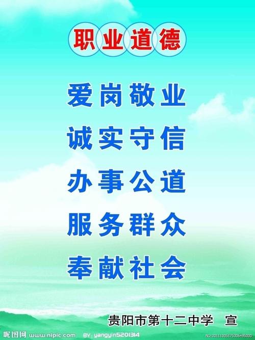 职业与道德