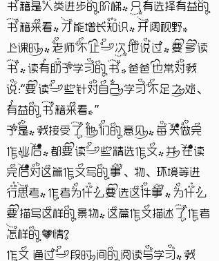 打开书有用的作文五年级
