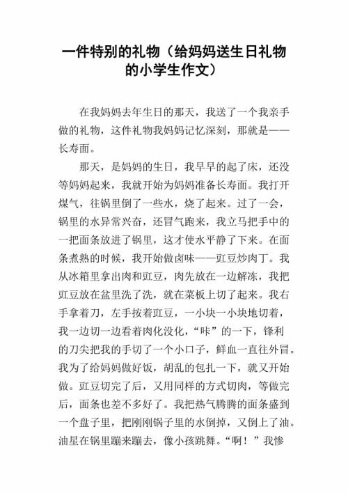 生日礼物组成