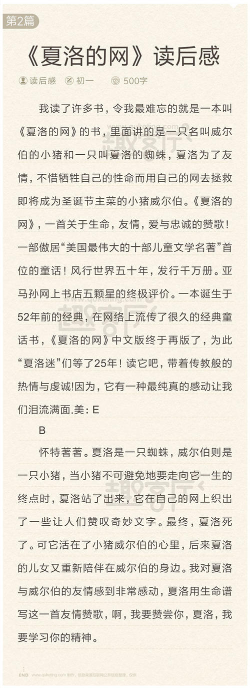夏洛特的互联网父母的感受